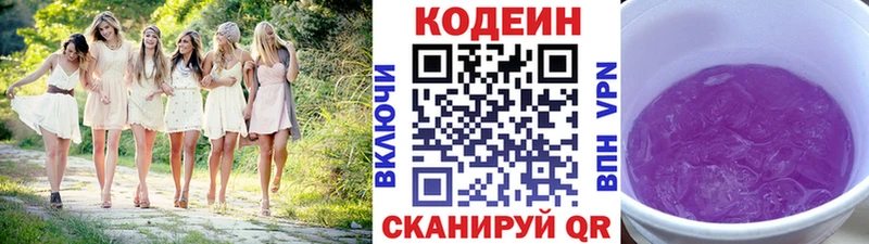 Купить  Новохопёрск  Кодеин Purple Drank 